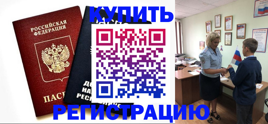 миграционный учет в Видном