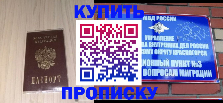 временная регистрация для всех в Видном